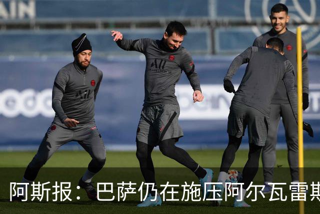 阿斯报：巴萨仍在施压阿尔瓦雷斯转会 皇马1.5亿欧元报价已被拒